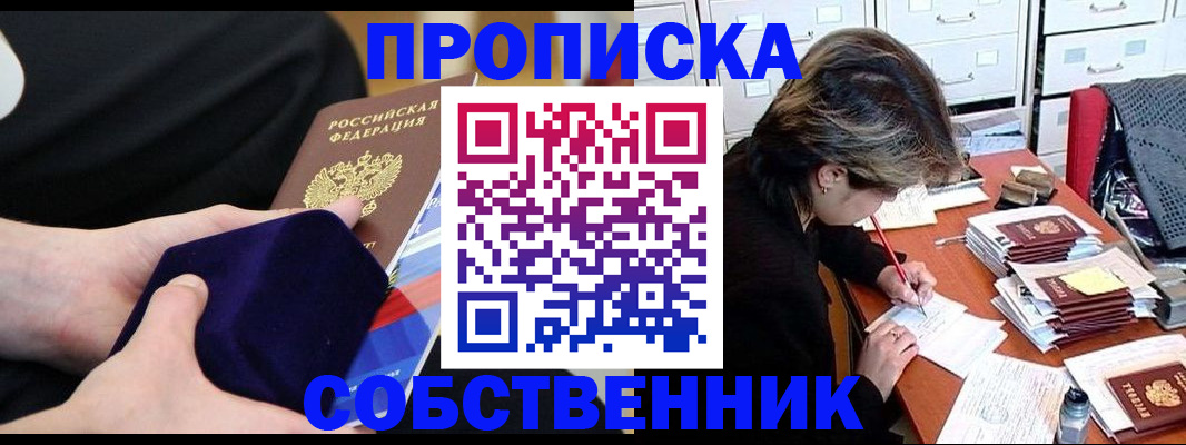 временная регистрация в квартире в Туле