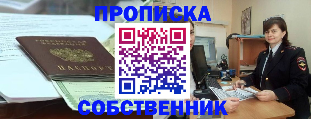 временная регистрация для школы в Туле