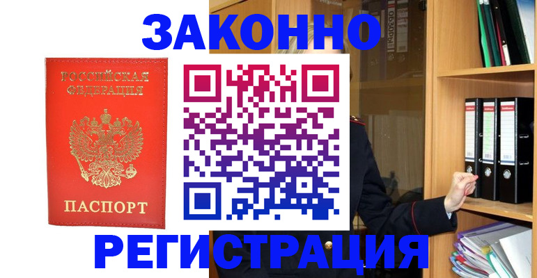 прописка 2025 в Туле